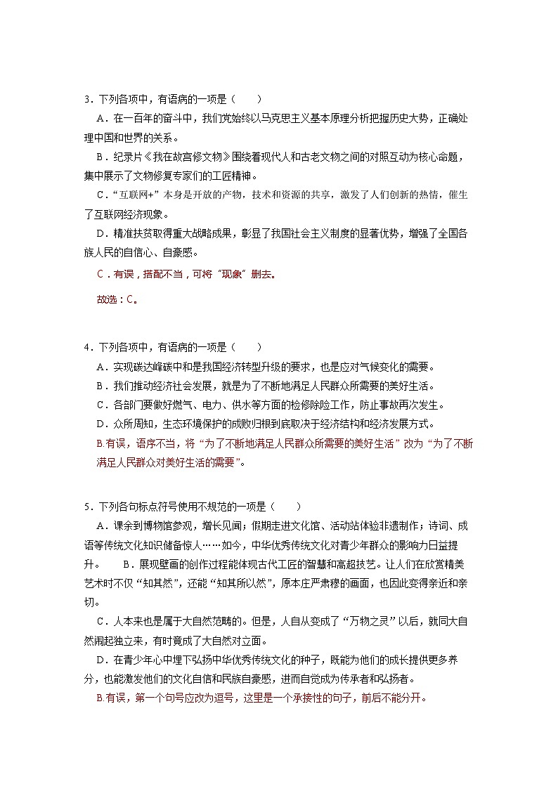 湖北省武汉海淀外国语实验学校2022-2023学年八年级期中阶段小结模拟语文试题答案第2页