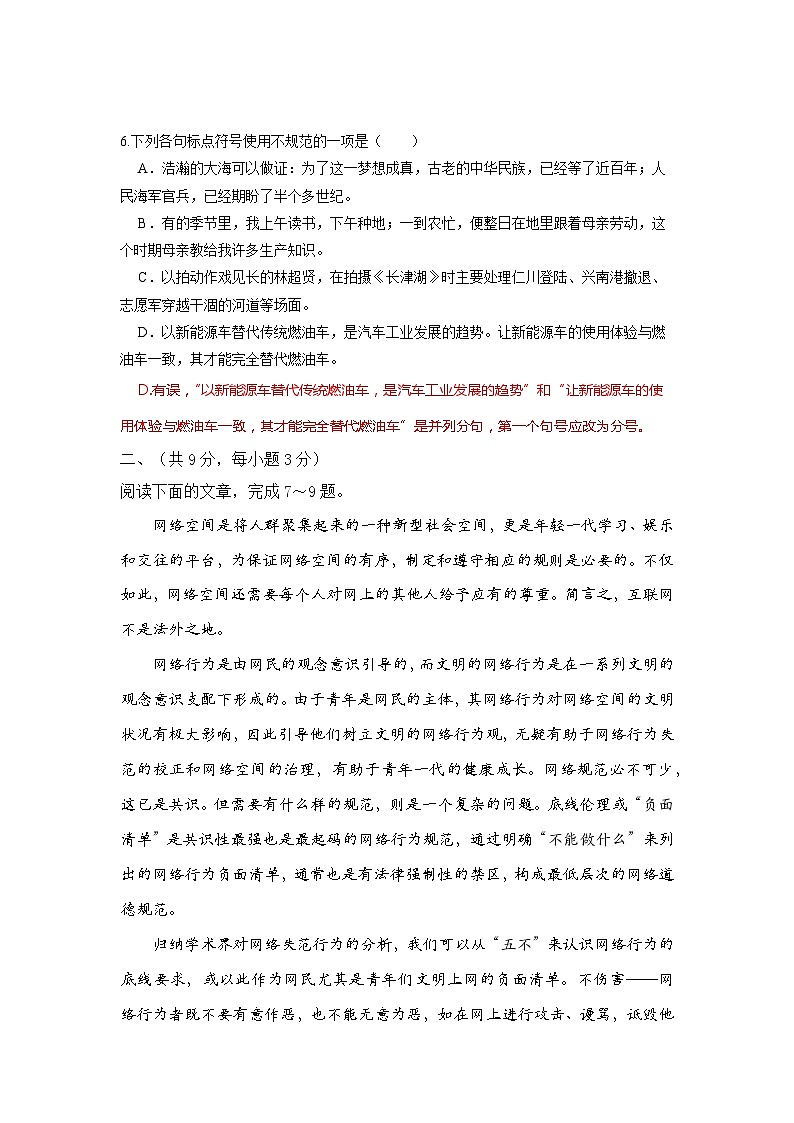 湖北省武汉海淀外国语实验学校2022-2023学年八年级期中阶段小结模拟语文试题答案第3页