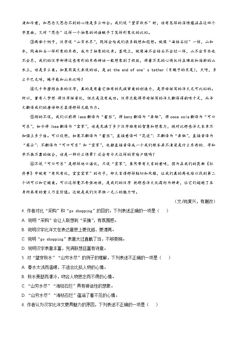 湖北省武汉市武昌区八校联考2021-2022学年八年级上学期期中语文试题(解析版)第3页