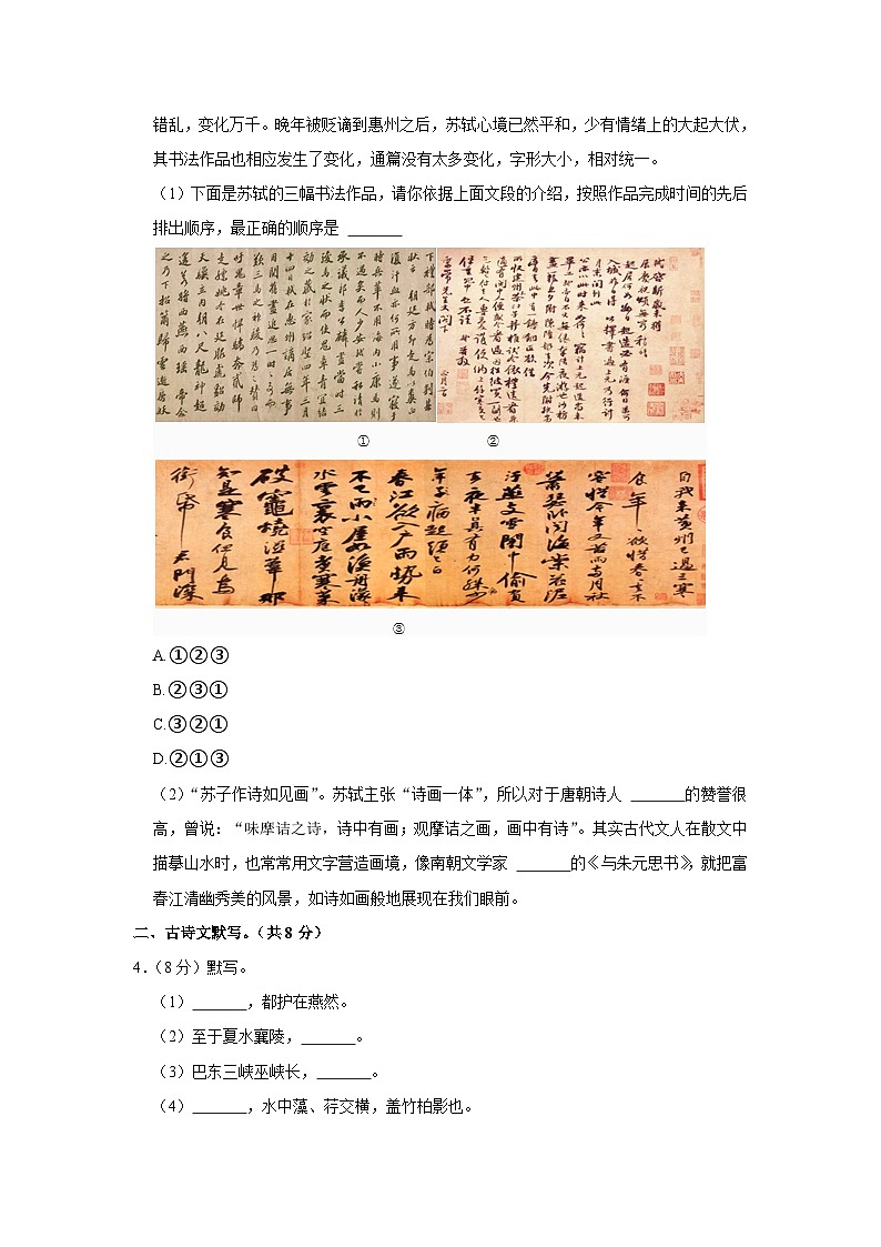 北京市朝陽外國語學校2022-2023學年八年級上學期階段訓練（期中）語文試題第3頁