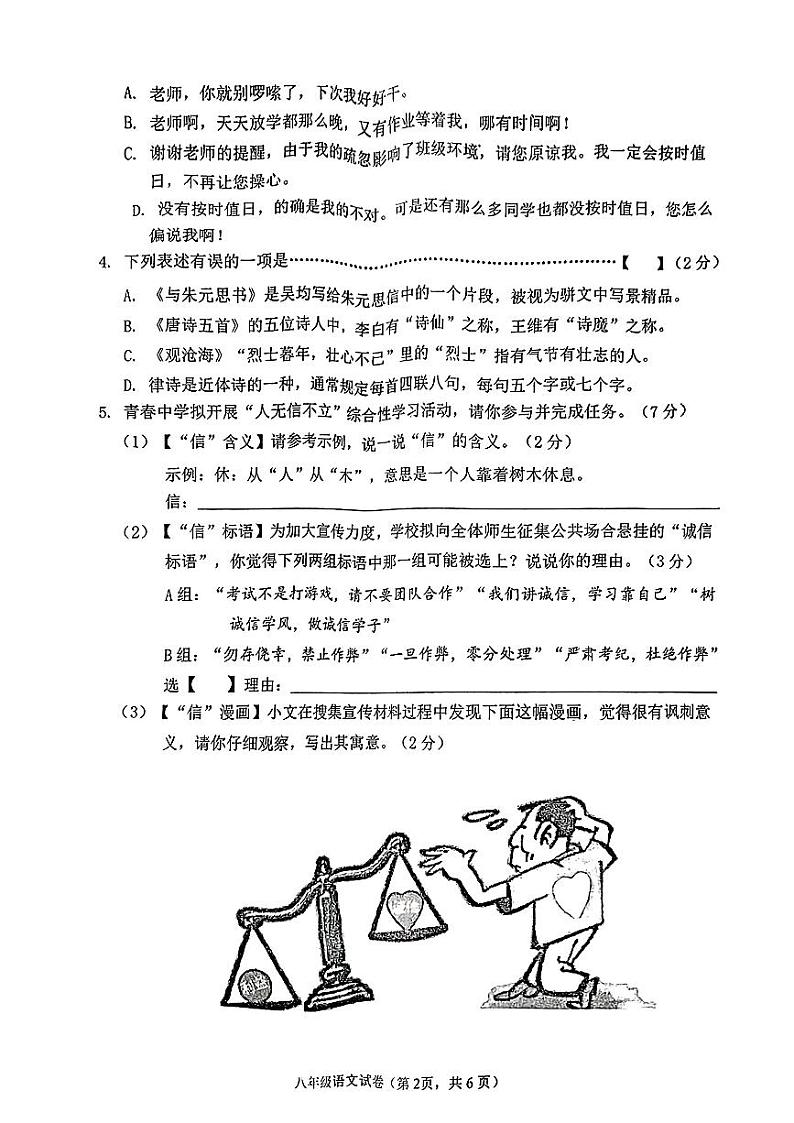 河北省唐山市丰润区2023-2024学年八年级上学期期中考试语文试卷第2页