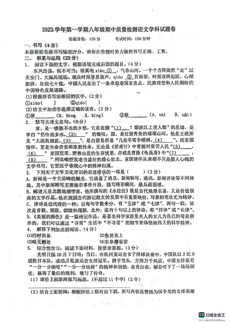 浙江省余姚市兰江中学等部分校2023-2024学年八年级上学期期中检测语文试题01
