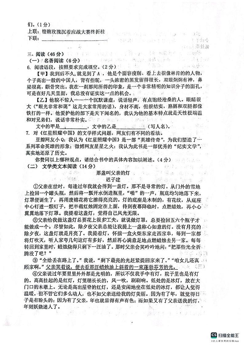 浙江省余姚市兰江中学等部分校2023-2024学年八年级上学期期中检测语文试题02