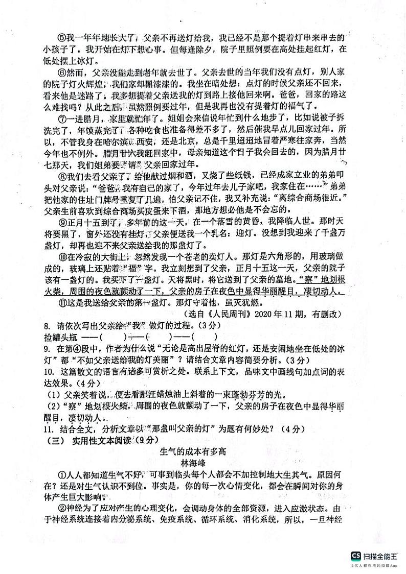 浙江省余姚市兰江中学等部分校2023-2024学年八年级上学期期中检测语文试题03