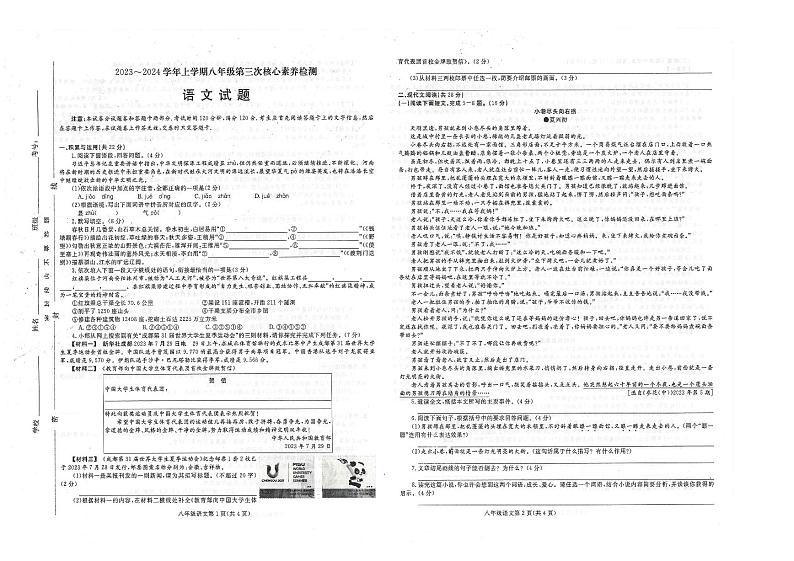 河南省周口市淮阳区羲城中学2023-2024学年八年级上学期期中语文试题01