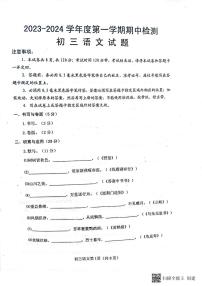 山東省煙臺(tái)市海陽(yáng)市2023-2024學(xué)年八年級(jí)上學(xué)期11月期中語(yǔ)文試題
