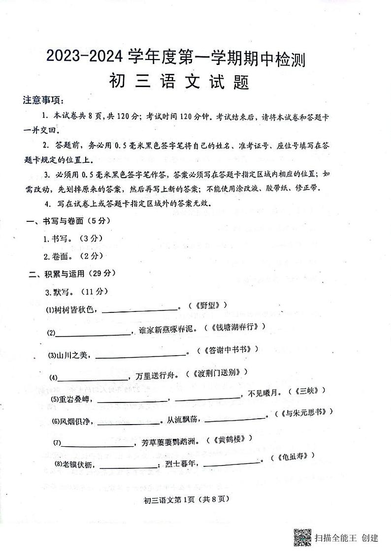 山东省烟台市海阳市2023-2024学年八年级上学期11月期中语文试题01