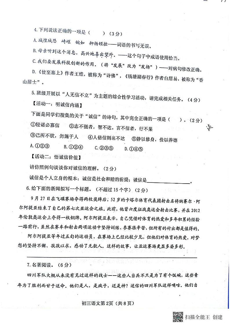 山东省烟台市海阳市2023-2024学年八年级上学期11月期中语文试题02