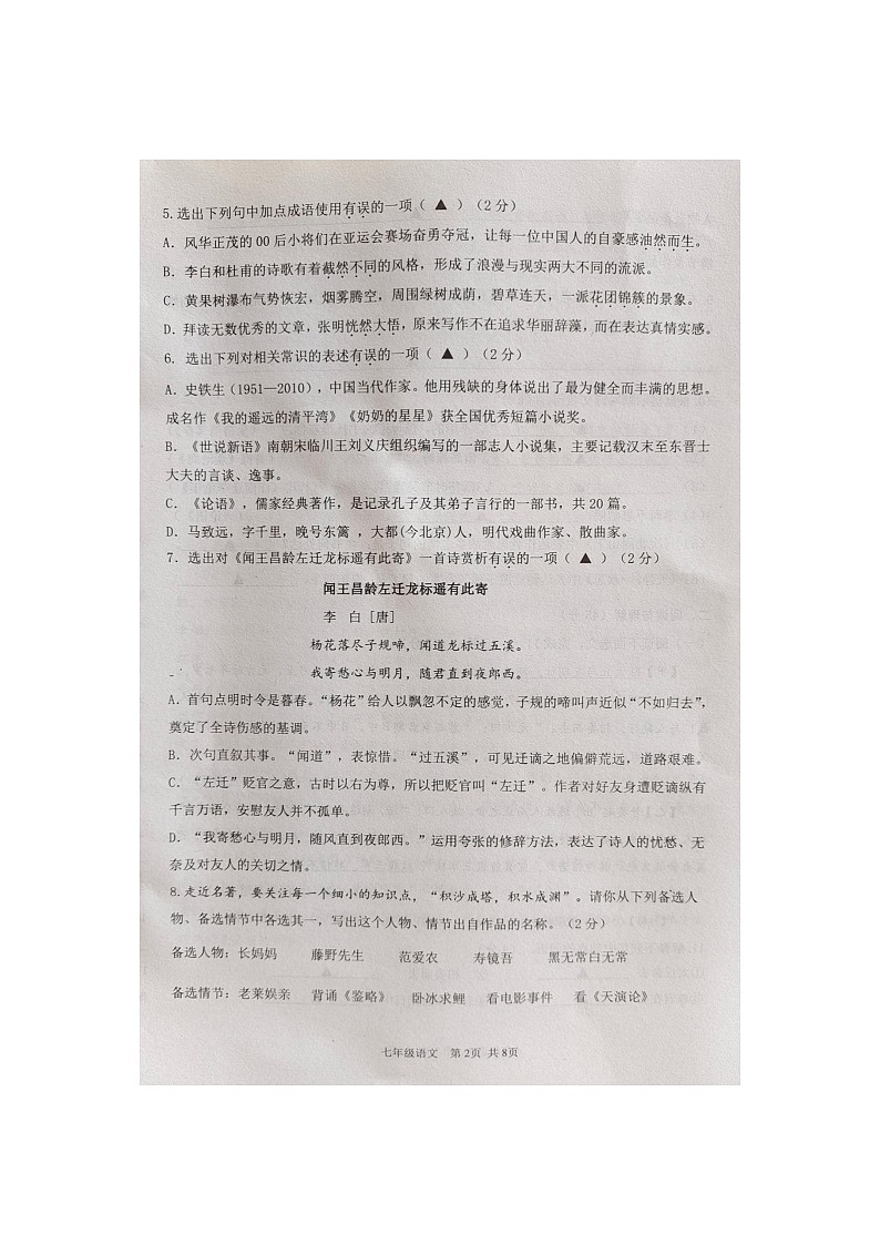 辽宁省葫芦岛市绥中县2023-2024学年七年级上学期11月期中语文试题第2页