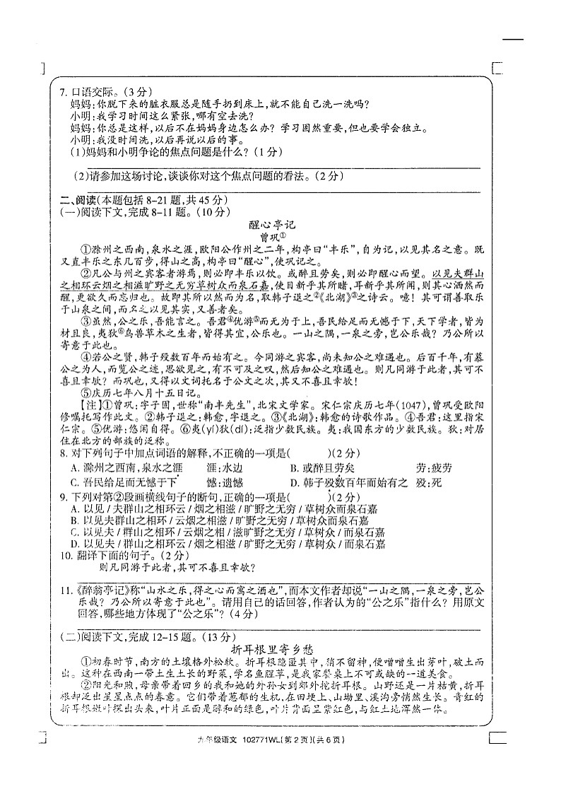 内蒙古乌兰察布市初中联盟校2023-2024学年九年级上学期期中语文试题第2页