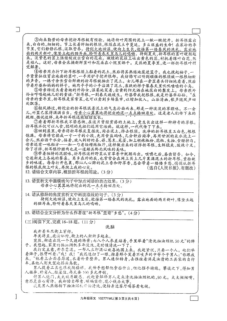 内蒙古乌兰察布市初中联盟校2023-2024学年九年级上学期期中语文试题第3页