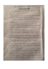 江苏省江阴市2023-2024学年九年级上学期期中语文试题