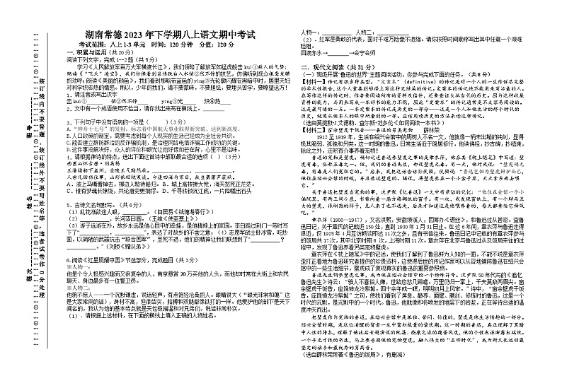 湖南省常德市2023—2024学年八年级上学期期中考试语文试题01