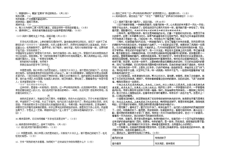 湖南省常德市2023—2024学年八年级上学期期中考试语文试题02