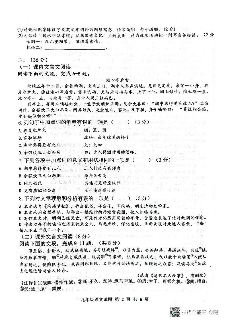 山东省济南市长清区2023—2024学年九年级上学期期中考试语文试题02