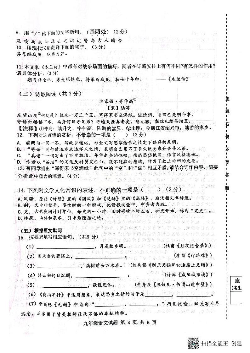 山东省济南市长清区2023—2024学年九年级上学期期中考试语文试题03