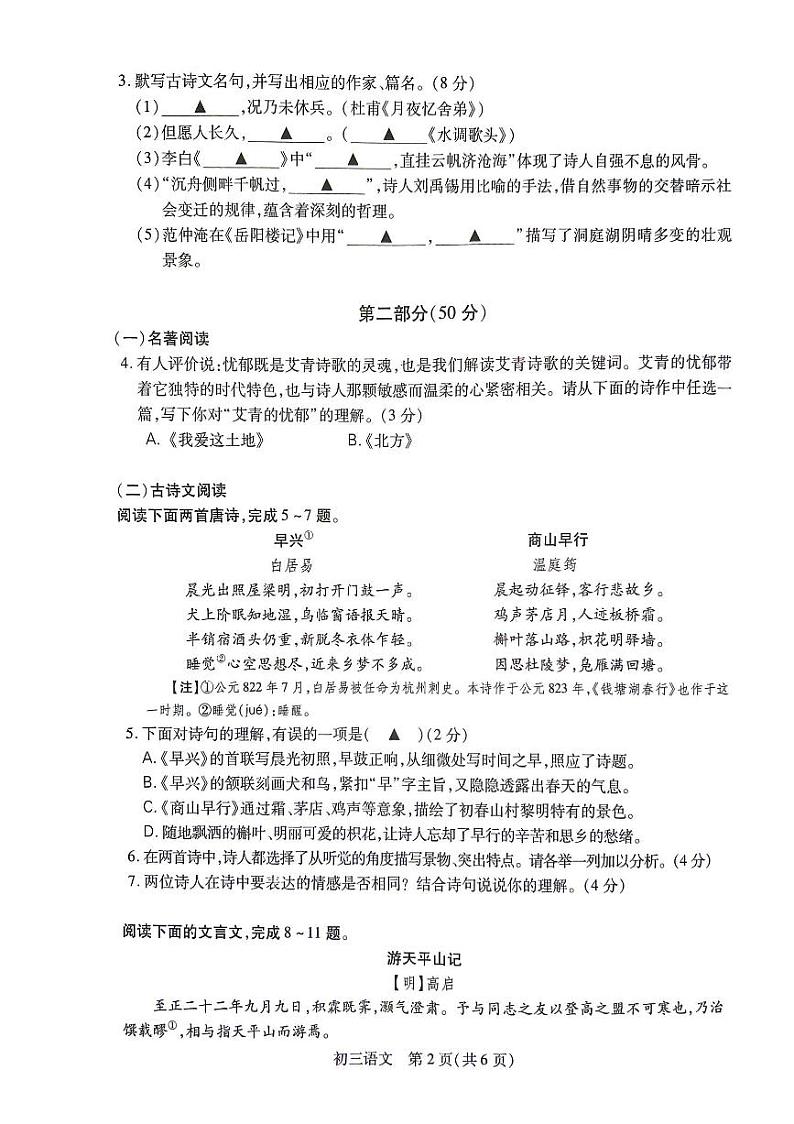 江苏省常熟市等四市2023-2024学年九年级上学期期中语文试题02
