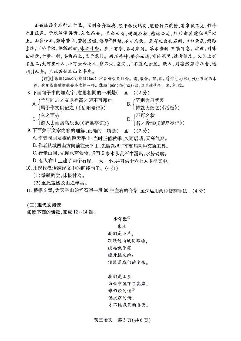 江苏省常熟市等四市2023-2024学年九年级上学期期中语文试题03