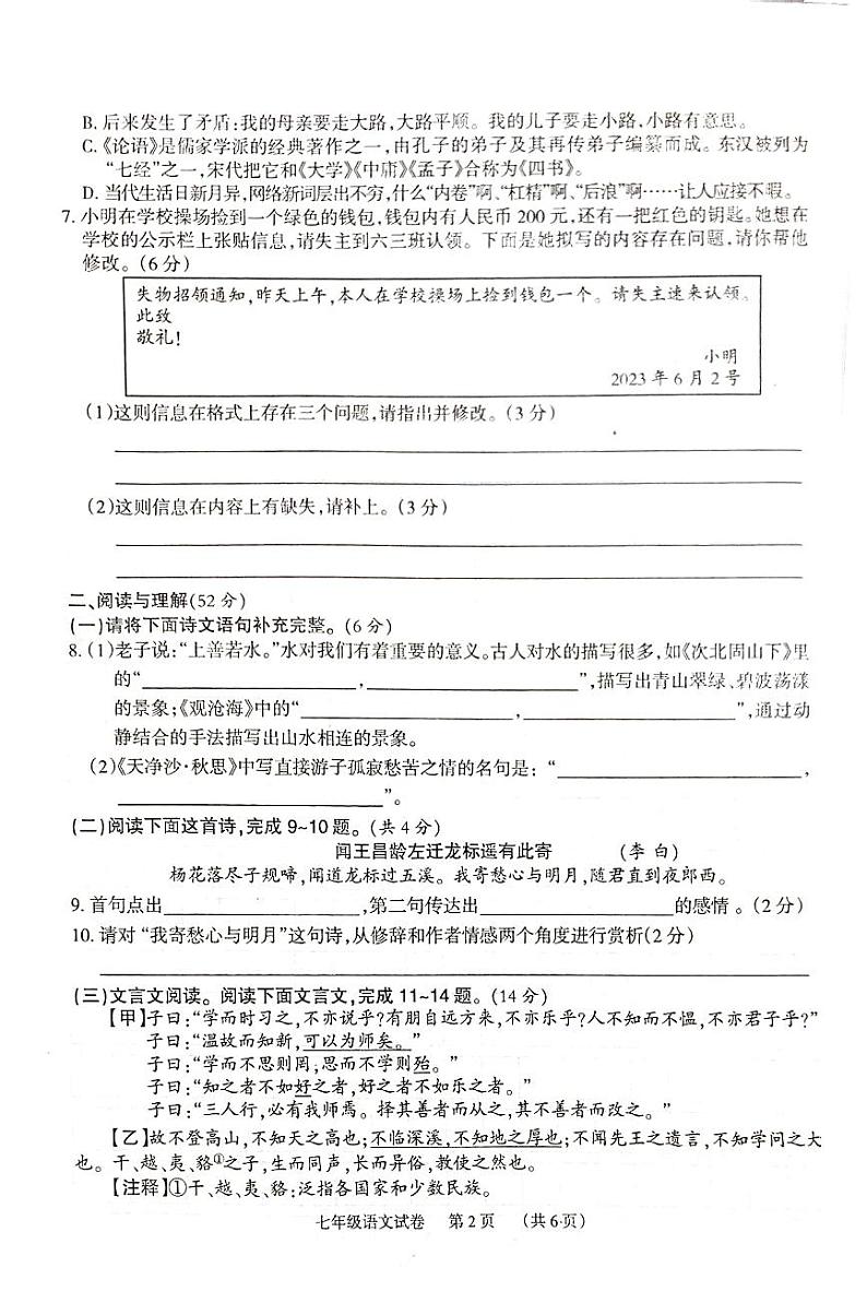 湖南省临湘市2023-2024学年七年级上学期期中质量检测语文题第2页