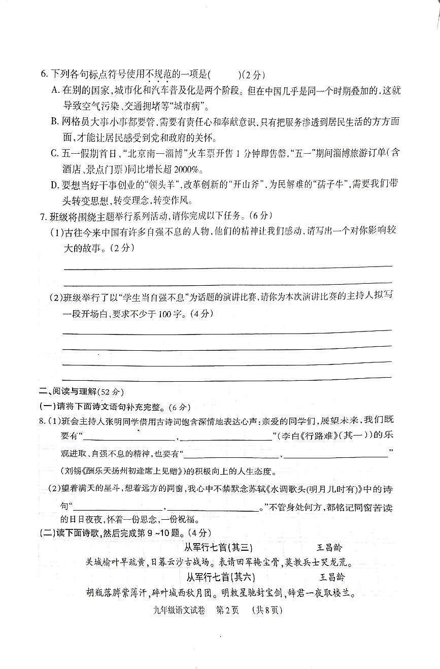 湖南省臨湘市2023-2024學年九年級上學期期中質(zhì)量檢測語文試題第2頁