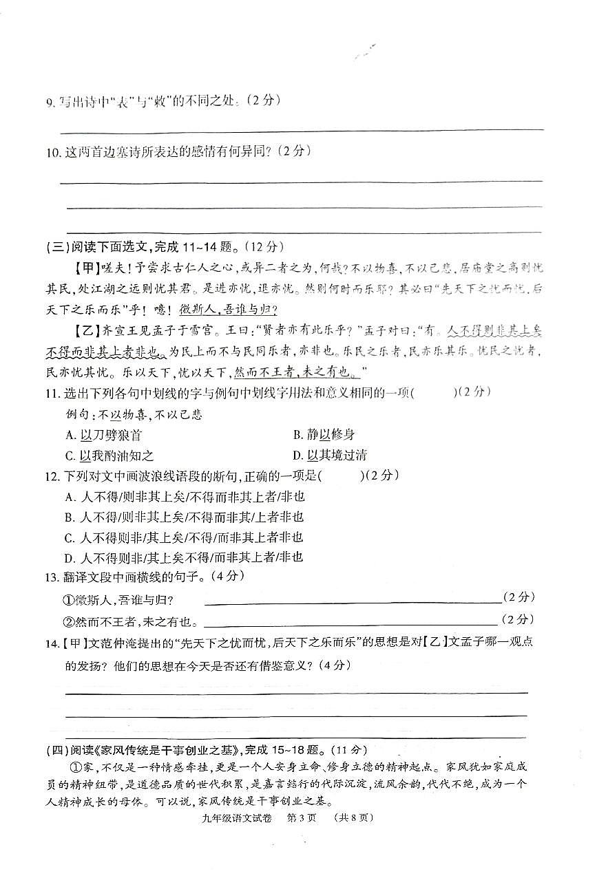湖南省臨湘市2023-2024學年九年級上學期期中質(zhì)量檢測語文試題第3頁