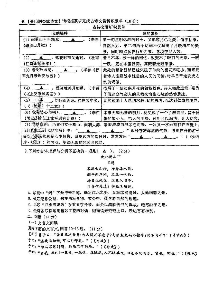 广东省深圳市百合外国语学校2023—2024学年七年级上学期期中考试语文试题第2页