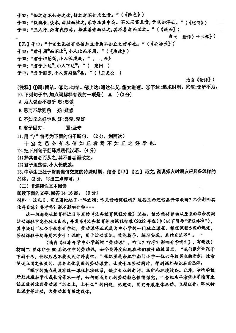 广东省深圳市百合外国语学校2023—2024学年七年级上学期期中考试语文试题第3页