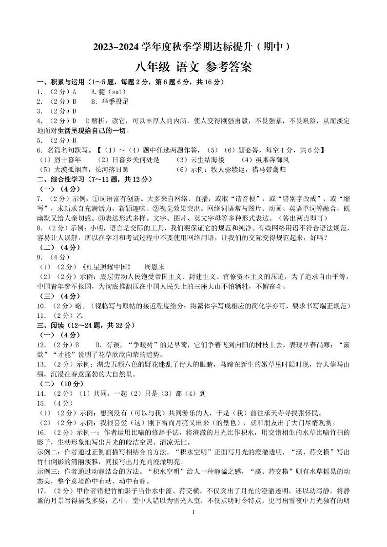 云南省石林县鹿阜中学2022-2023学年八上语文期中考卷及答案01