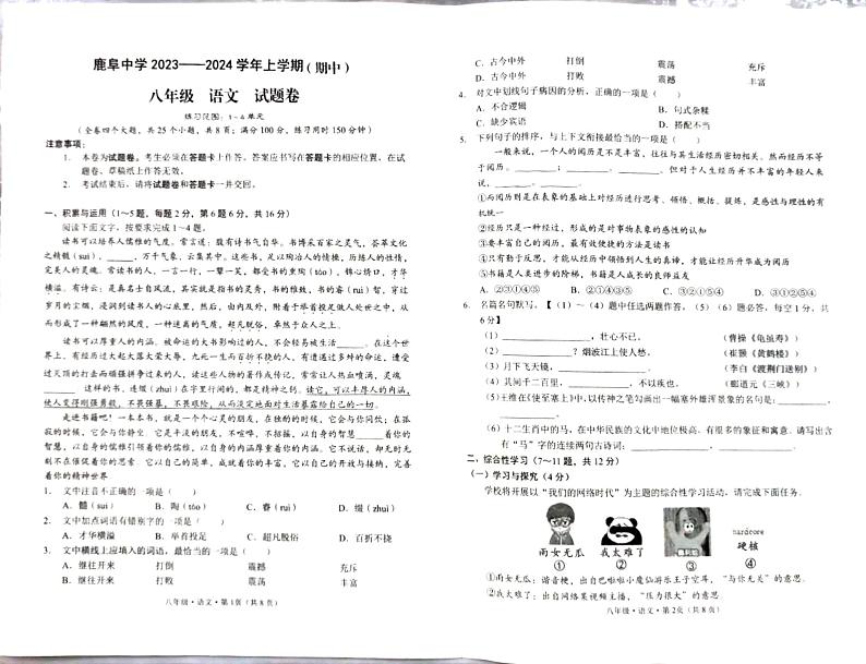 云南省石林县鹿阜中学2022-2023学年八上语文期中考卷及答案01
