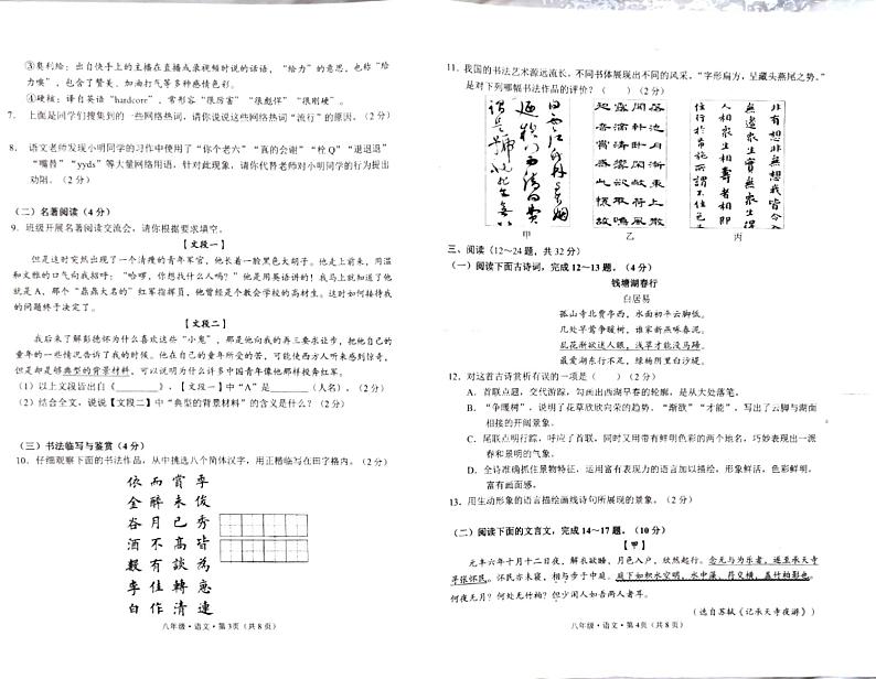 云南省石林县鹿阜中学2022-2023学年八上语文期中考卷及答案02
