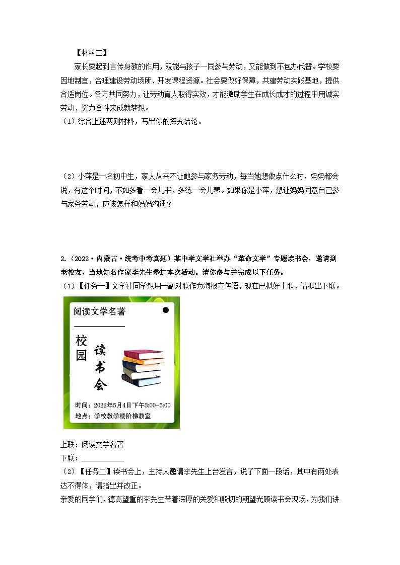 难点01 综合性学习(全国通用)(原卷版)第2页