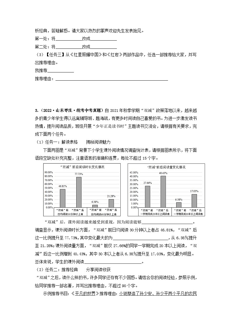 难点01 综合性学习(全国通用)(原卷版)第3页