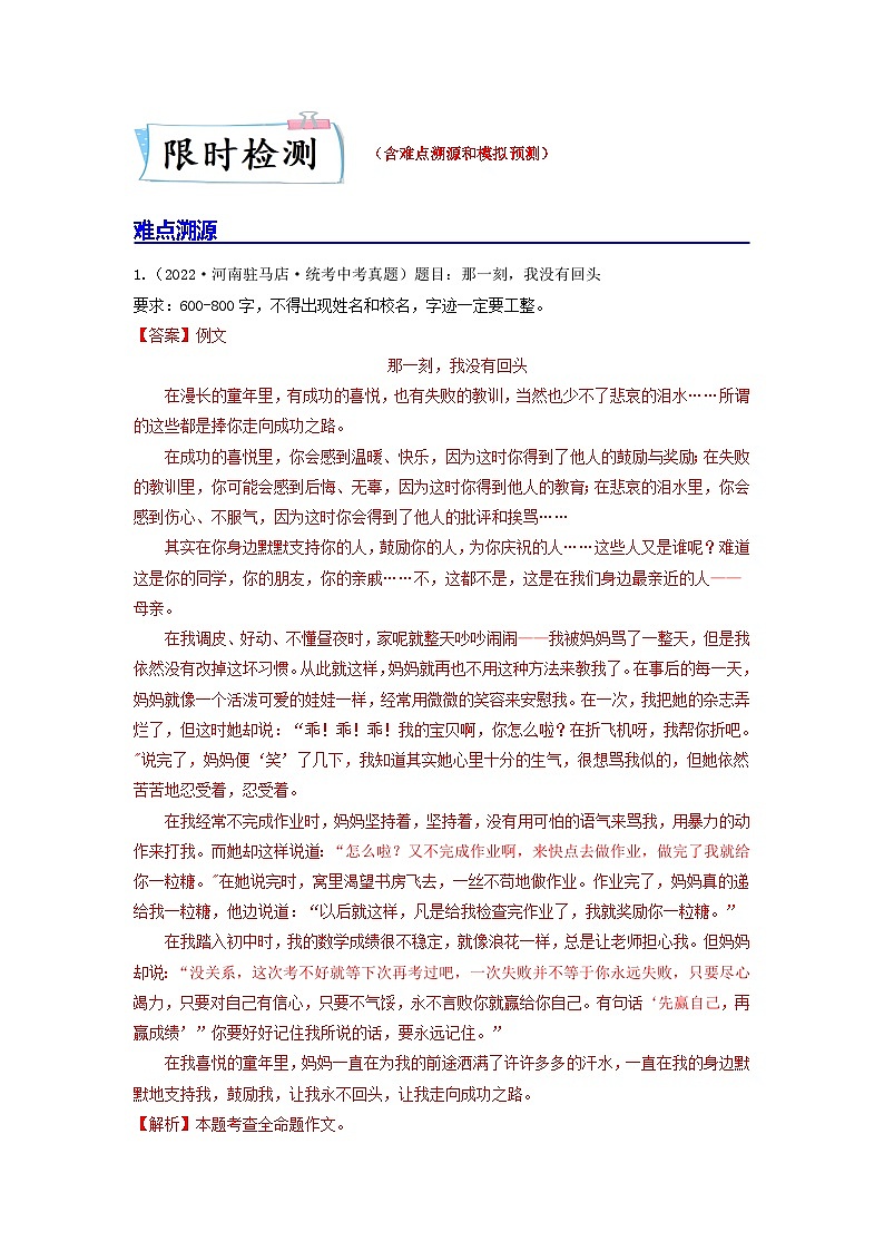 难点03 命题作文(全国通用)(解析版)第2页