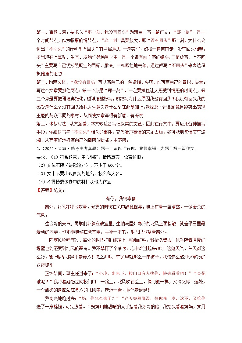 难点03 命题作文(全国通用)(解析版)第3页