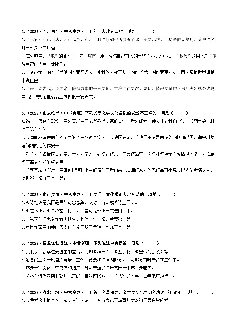 热点07    文化与文学常识(全国通用)(原卷版)第2页