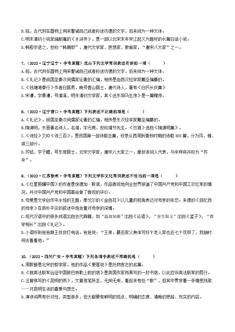 热点07    文化与文学常识(全国通用)(原卷版)第3页