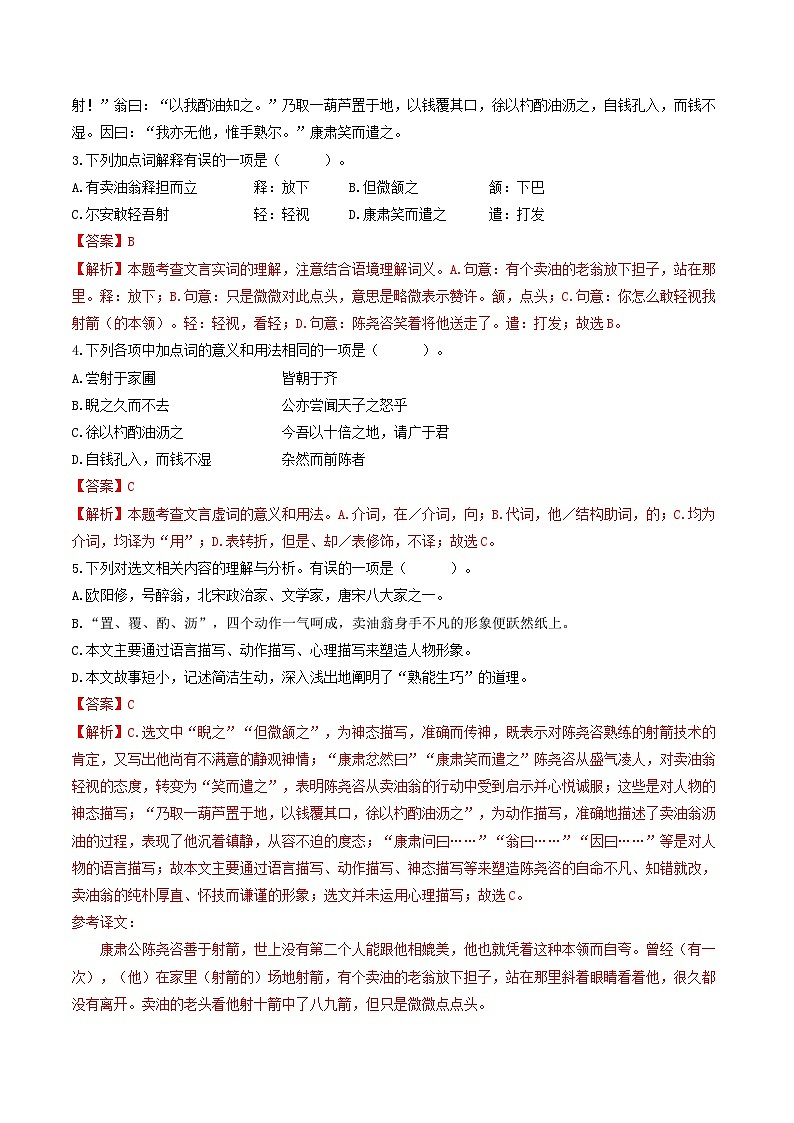 重点02 课内文言文阅读-备战2024年中考语文【热点·重点·难点】专练(全国通用)03