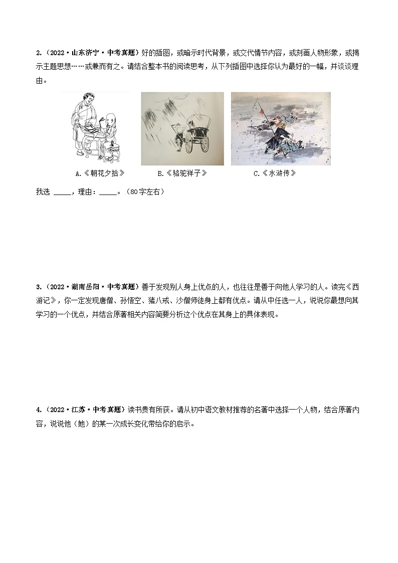 重点05 名著阅读:简答、阅读题-备战2024年中考语文【热点·重点·难点】专练(全国通用)02