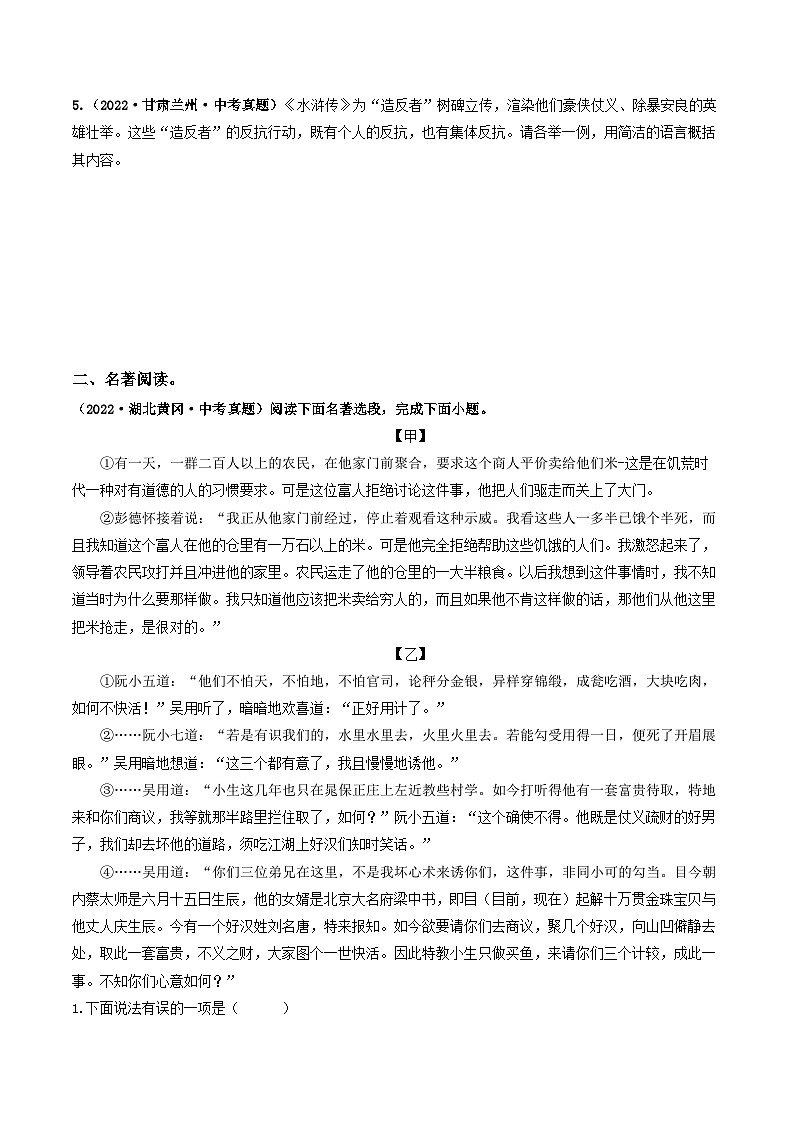 重点05 名著阅读:简答、阅读题-备战2024年中考语文【热点·重点·难点】专练(全国通用)03