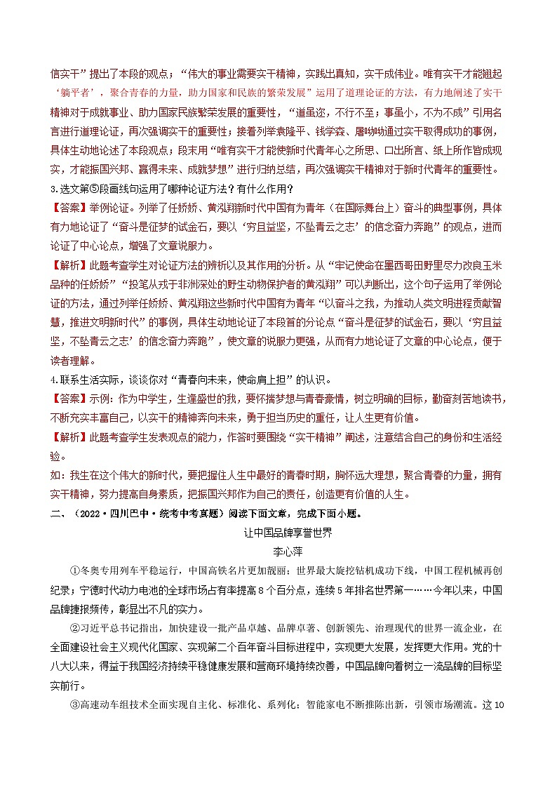 重点07 议论文阅读(全国通用)(解析版)第3页