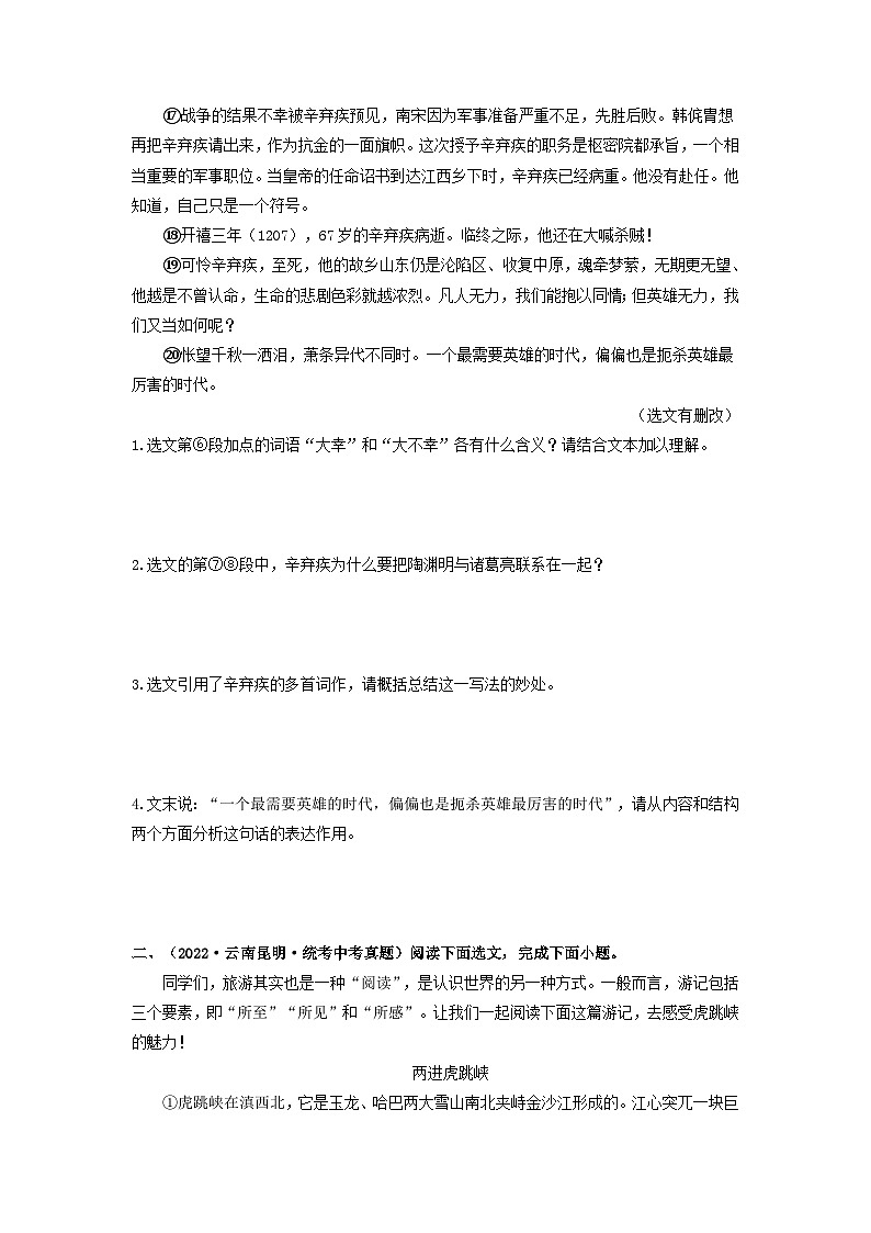 重点10 其他文学类文本阅读-备战2024年中考语文【热点·重点·难点】专练(全国通用)03