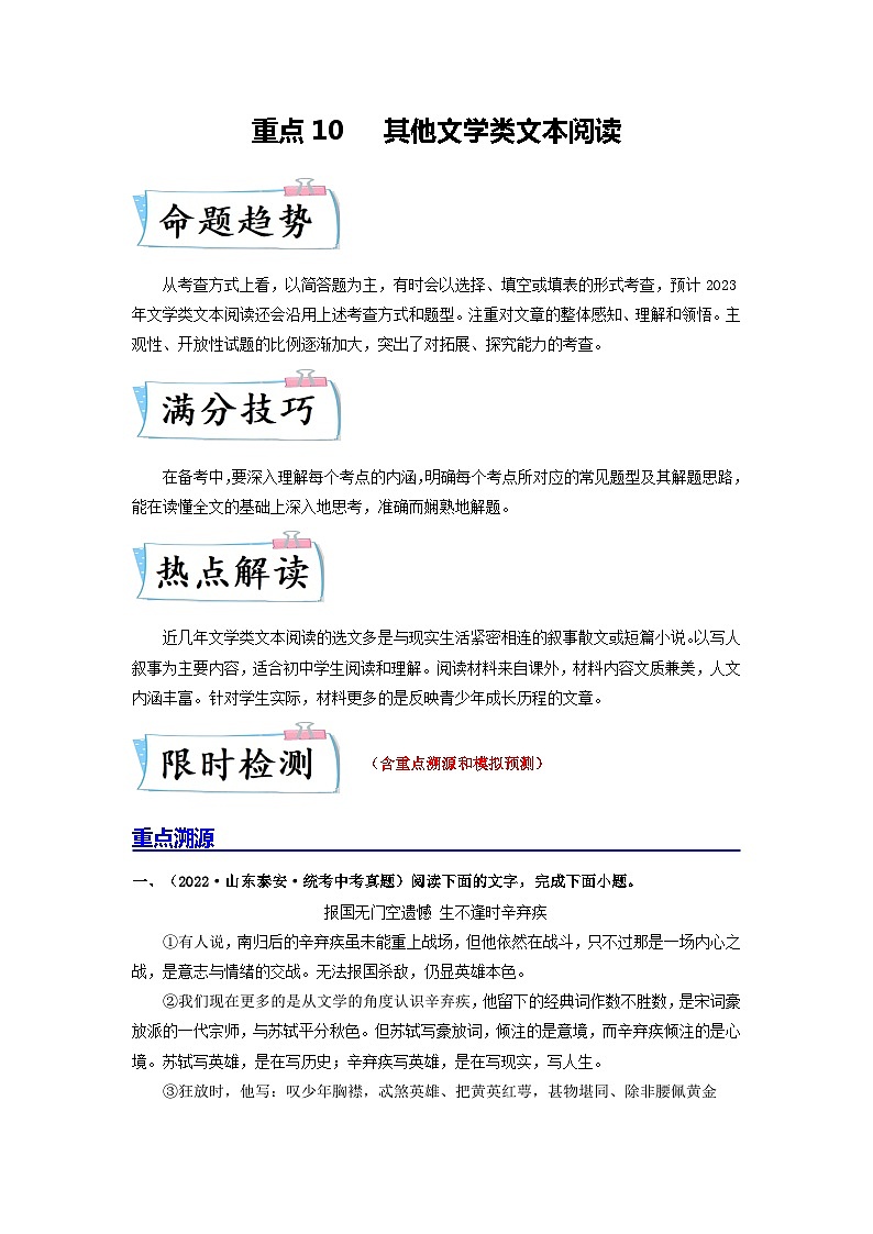 重点10 其他文学类文本阅读-备战2024年中考语文【热点·重点·难点】专练(全国通用)01