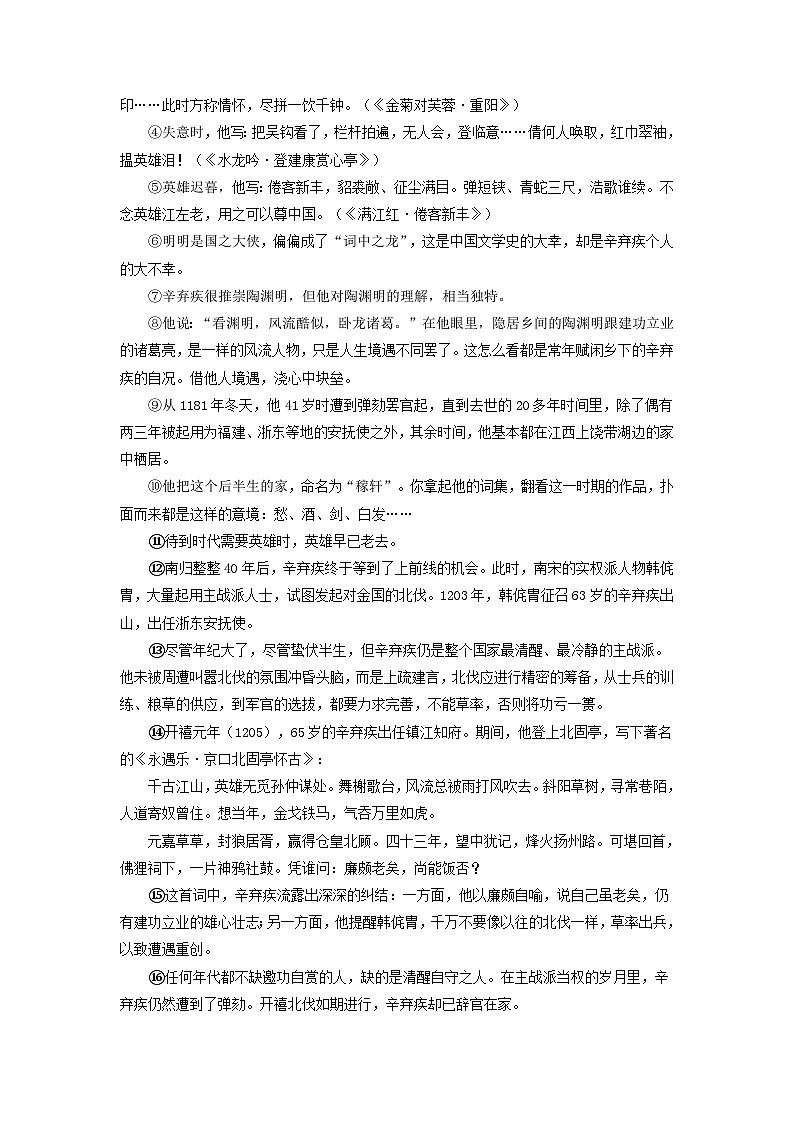 重点10 其他文学类文本阅读-备战2024年中考语文【热点·重点·难点】专练(全国通用)02