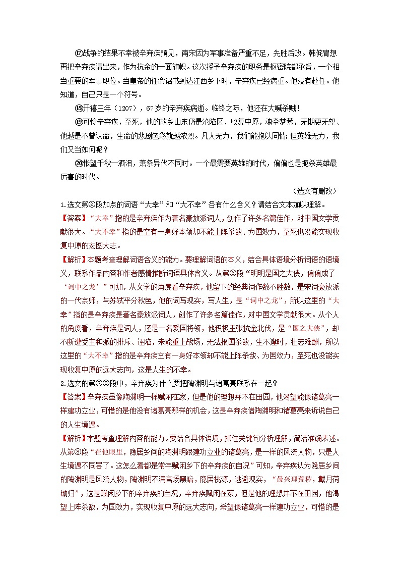 重点10 其他文学类文本阅读-备战2024年中考语文【热点·重点·难点】专练(全国通用)03