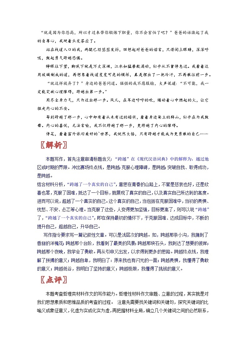 2022年中考命题满分作文赏析(三)-备战2023年中考作文命题+半命题+自命题+话题+材料满分作文赏析02