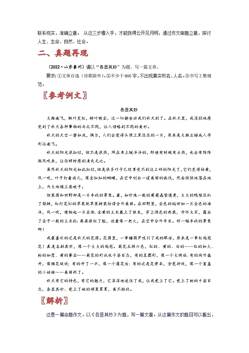 2022年中考命题满分作文赏析(三)-备战2023年中考作文命题+半命题+自命题+话题+材料满分作文赏析03