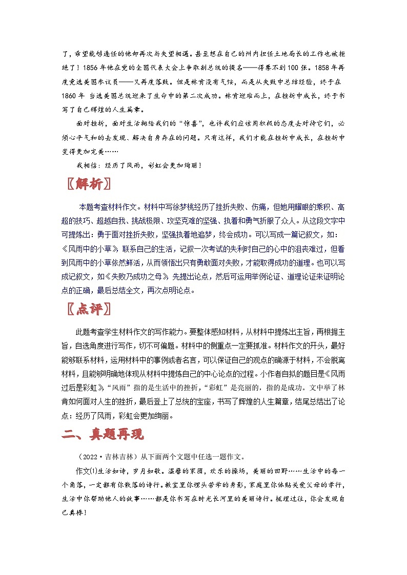 2022年中考材料满分作文赏析-备战2023年中考作文命题+半命题+自命题+话题+材料满分作文赏析第2页