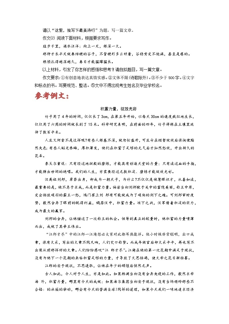 2022年中考材料满分作文赏析-备战2023年中考作文命题+半命题+自命题+话题+材料满分作文赏析第3页