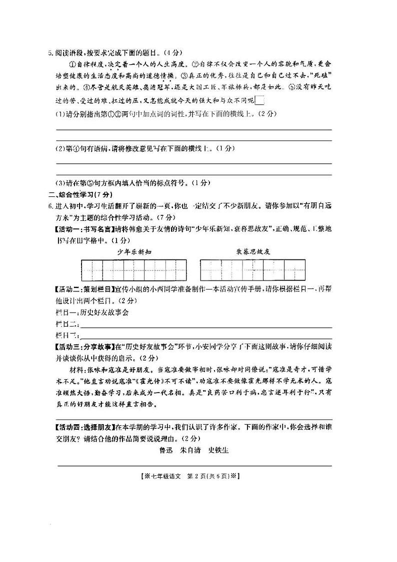 陕西省西安市第六中学等多校2023—2024学年七年级上学期中联考语文试题第2页