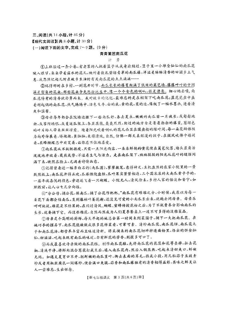 陕西省西安市第六中学等多校2023—2024学年七年级上学期中联考语文试题第3页